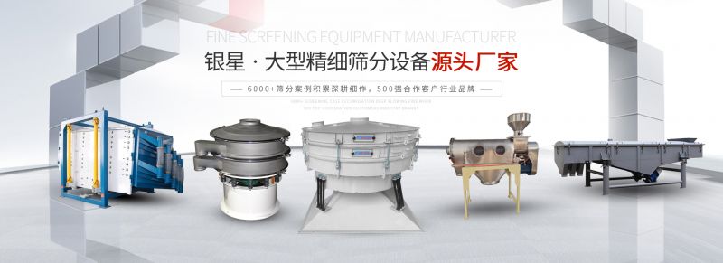 公司主營：圓形方形搖擺篩、直線篩、旋振篩、三次元振動篩、脫水篩，歡迎參觀免費試機