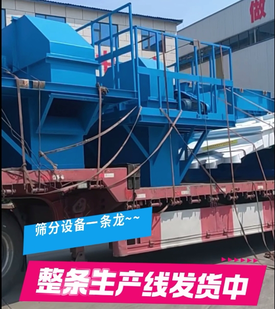 篩分設(shè)備整條線，NE50提升機6臺+直線振動篩2臺+復(fù)式搖擺篩1臺，搭配整線一條龍~試機老板非常滿意~全款發(fā)貨！